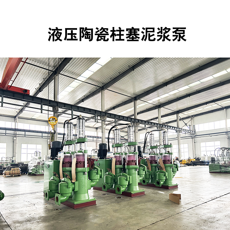 液壓陶瓷節(jié)能泵