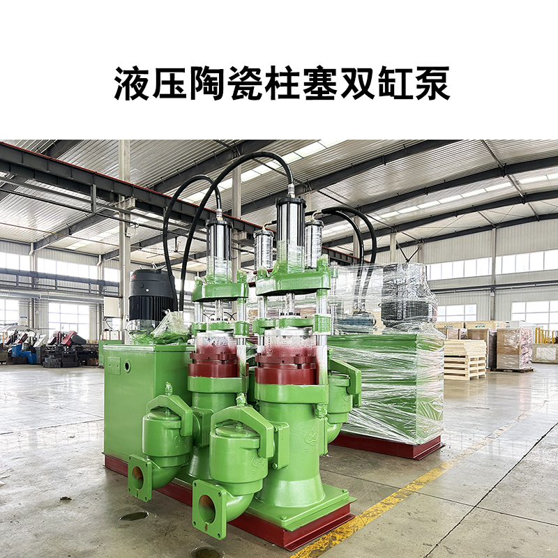 雙缸柱塞泵
