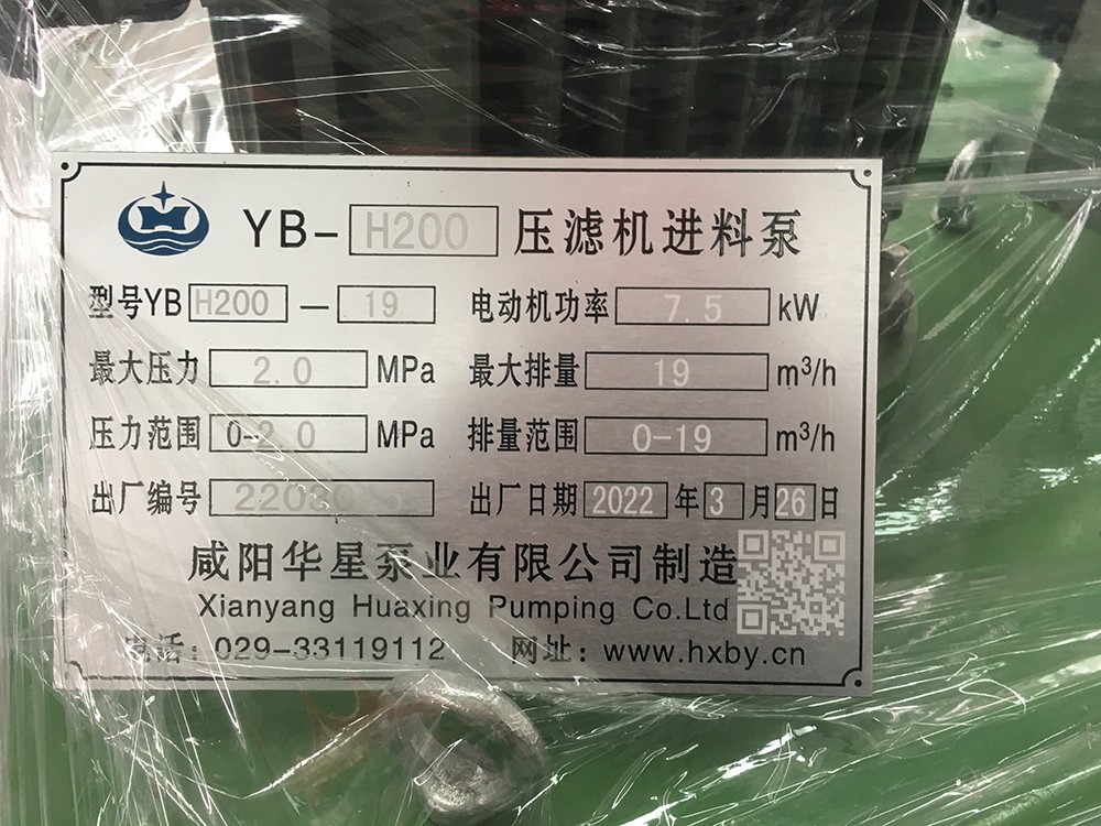 YBH200-19壓濾機(jī)專用泵-標(biāo)牌