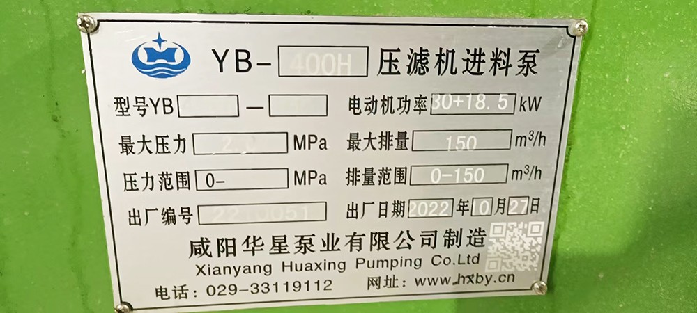 壓濾機(jī)柱塞泵三缸泵現(xiàn)場(chǎng)使用圖片2 洗煤廠大流量壓濾機(jī)節(jié)能入料泵