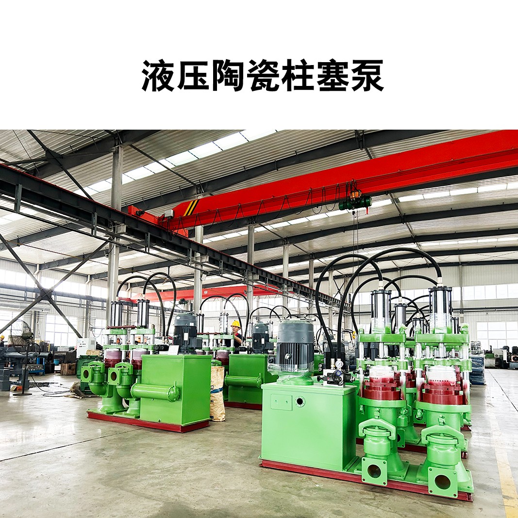 液壓陶瓷柱塞泵12