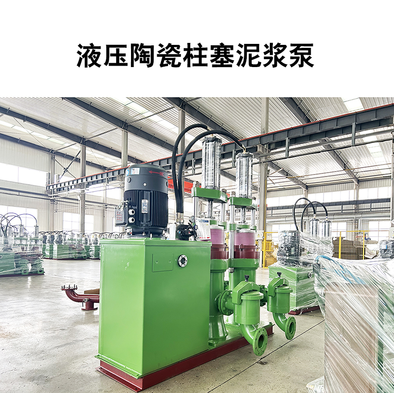液壓陶瓷柱塞泥漿泵12 液壓陶瓷柱塞泥漿泵12