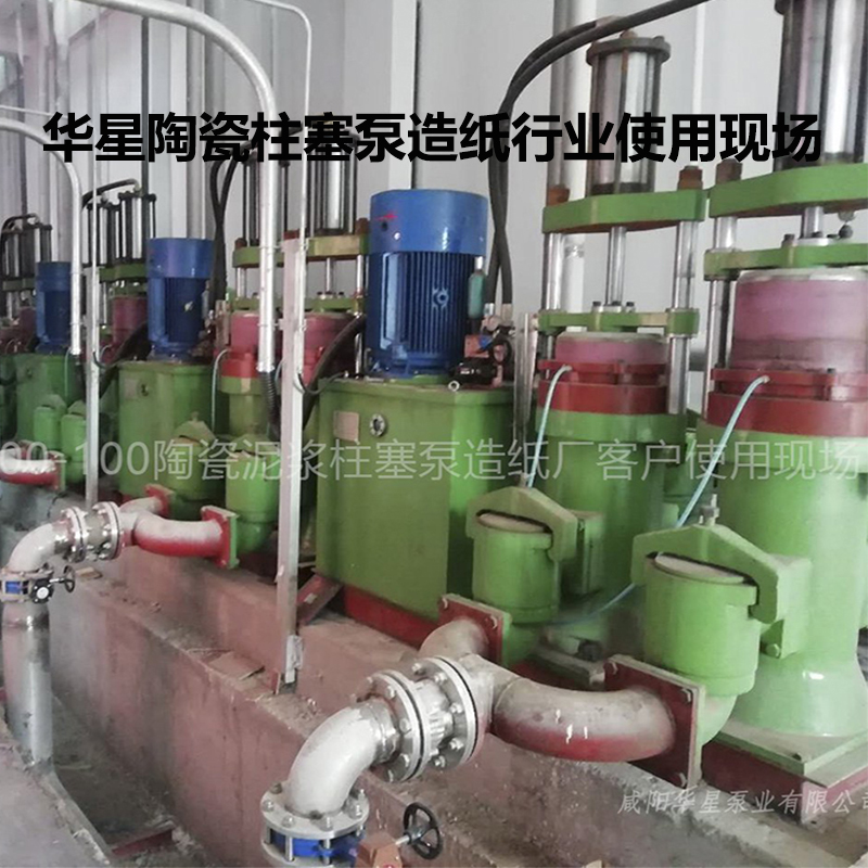 陶瓷柱塞泵客戶(hù)案例14造紙廠 陶瓷柱塞泵客戶(hù)案例14造紙廠
