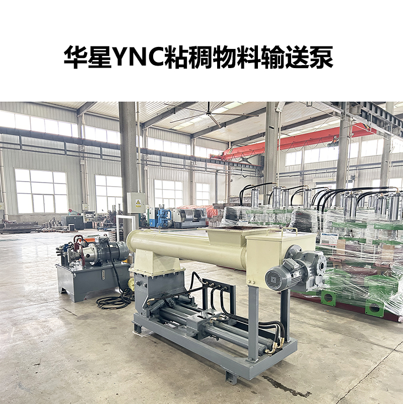 華星YNC粘稠物料輸送泵-07